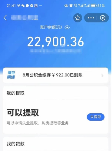 宝应县辞职了公积金取（辞职了公积金可以取出来吗?多久能到账?）